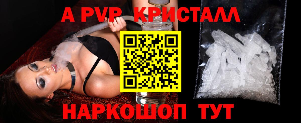 APVP Crystall  A PVP крисы CK  APVP  Вход с VPN  продажа наркотиков  Серпухов 
