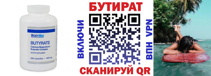Бутират бутандиол  кракен рабочий сайт  Серпухов 