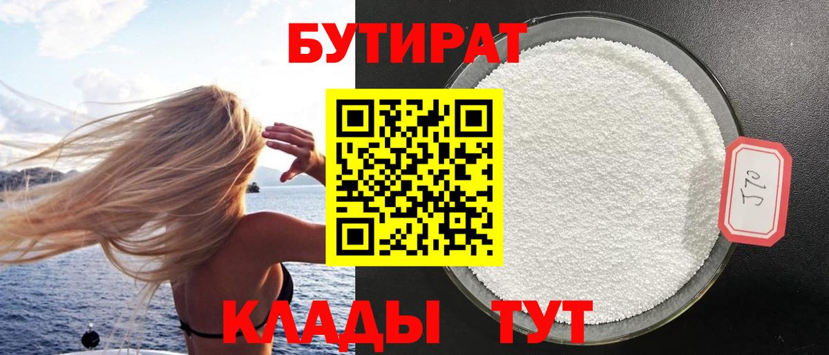 Бутират оксибутират Серпухов