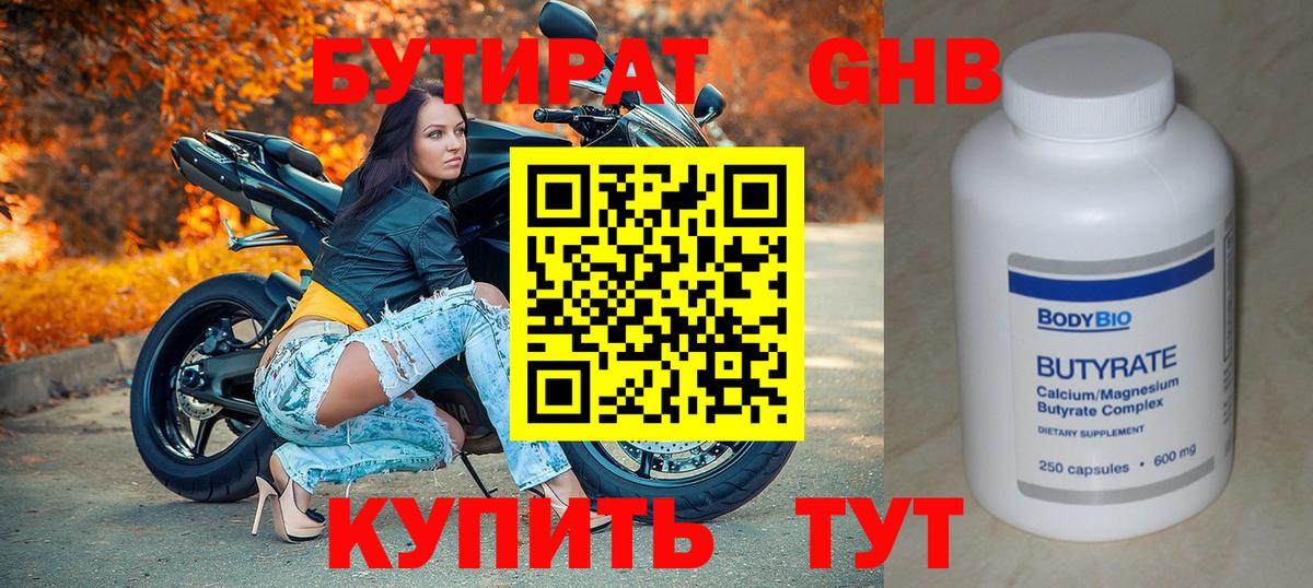 Бутират бутик  Вход с VPN  Серпухов 