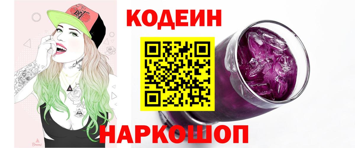 Кодеин напиток Lean (лин) Серпухов