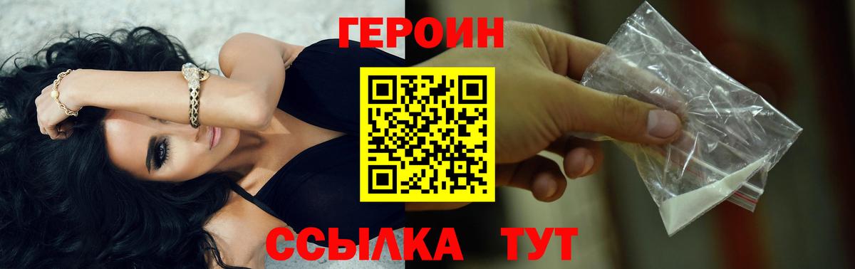 ГЕРОИН белый Серпухов
